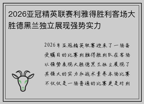 2026亚冠精英联赛利雅得胜利客场大胜德黑兰独立展现强势实力 2026亚冠精英联赛利雅得胜利客场大胜德黑兰独立展现强势实力