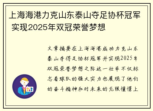 上海海港力克山东泰山夺足协杯冠军 实现2025年双冠荣誉梦想 上海海港力克山东泰山夺足协杯冠军 实现2025年双冠荣誉梦想