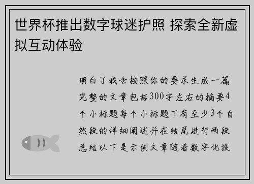 世界杯推出数字球迷护照 探索全新虚拟互动体验
