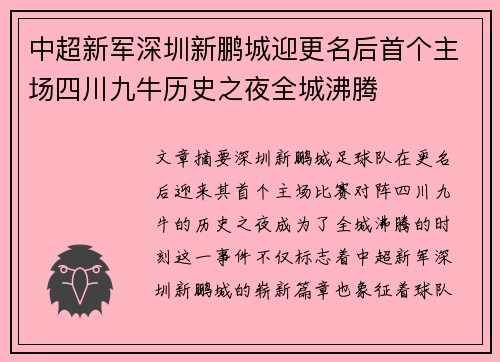 中超新军深圳新鹏城迎更名后首个主场四川九牛历史之夜全城沸腾 中超新军深圳新鹏城迎更名后首个主场四川九牛历史之夜全城沸腾