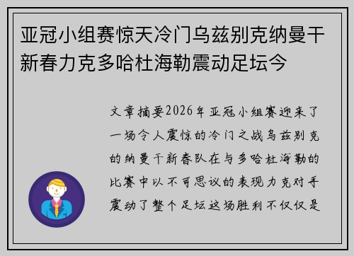 亚冠小组赛惊天冷门乌兹别克纳曼干新春力克多哈杜海勒震动足坛今 亚冠小组赛惊天冷门乌兹别克纳曼干新春力克多哈杜海勒震动足坛今