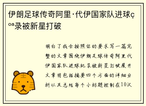 伊朗足球传奇阿里·代伊国家队进球纪录被新星打破 伊朗足球传奇阿里·代伊国家队进球纪录被新星打破