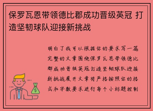 保罗瓦恩带领德比郡成功晋级英冠 打造坚韧球队迎接新挑战 保罗瓦恩带领德比郡成功晋级英冠 打造坚韧球队迎接新挑战