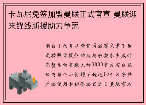 卡瓦尼免签加盟曼联正式官宣 曼联迎来锋线新援助力争冠