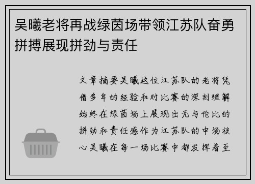 吴曦老将再战绿茵场带领江苏队奋勇拼搏展现拼劲与责任