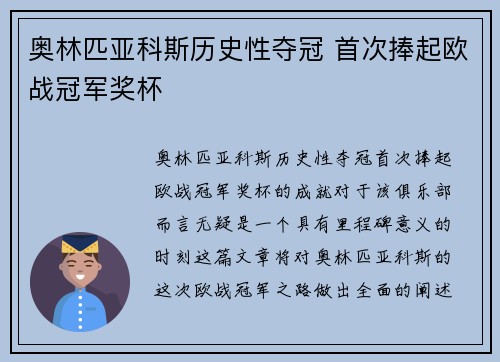 奥林匹亚科斯历史性夺冠 首次捧起欧战冠军奖杯 奥林匹亚科斯历史性夺冠 首次捧起欧战冠军奖杯