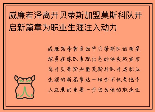 威廉若泽离开贝蒂斯加盟莫斯科队开启新篇章为职业生涯注入动力 威廉若泽离开贝蒂斯加盟莫斯科队开启新篇章为职业生涯注入动力