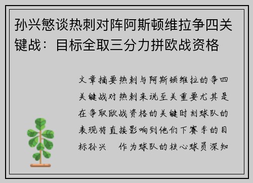 孙兴慜谈热刺对阵阿斯顿维拉争四关键战:目标全取三分力拼欧战资格 孙兴慜谈热刺对阵阿斯顿维拉争四关键战:目标全取三分力拼欧战资格