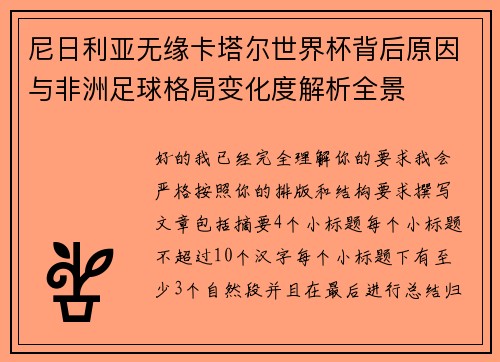 尼日利亚无缘卡塔尔世界杯背后原因与非洲足球格局变化度解析全景 尼日利亚无缘卡塔尔世界杯背后原因与非洲足球格局变化度解析全景